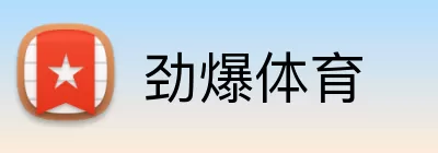 劲爆体育 Logo